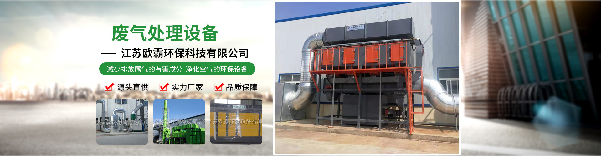 江蘇歐霸環(huán)保科技有限公司